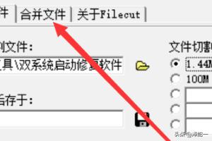 文件切割（把1个文件怎样分割成两个文件？）