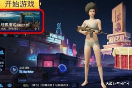 吃鸡怎么玩到僵尸模式里(图3)