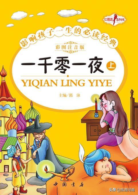 一千零一夜故事图片大全（一千零一夜故事大全目录）