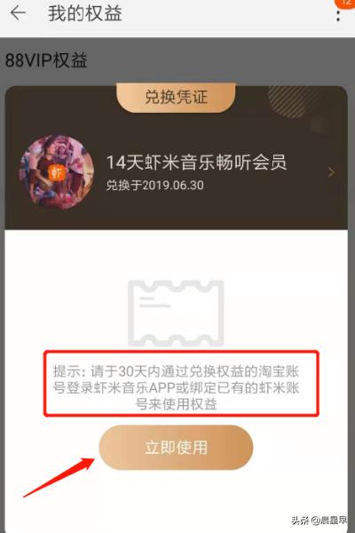 手机淘宝怎么查看和使用88VIP权益奖励