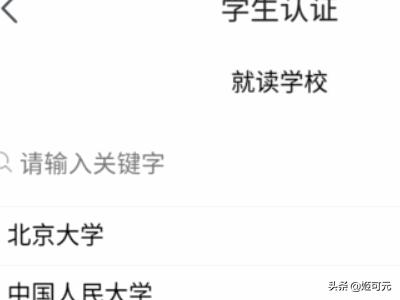学生认证（12306怎么认证学生资质？）