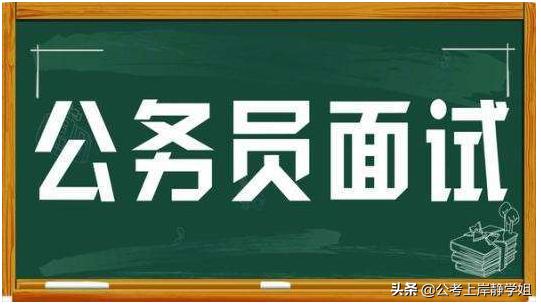 公务员面试题库及答案（公务员15个经典面试问题）