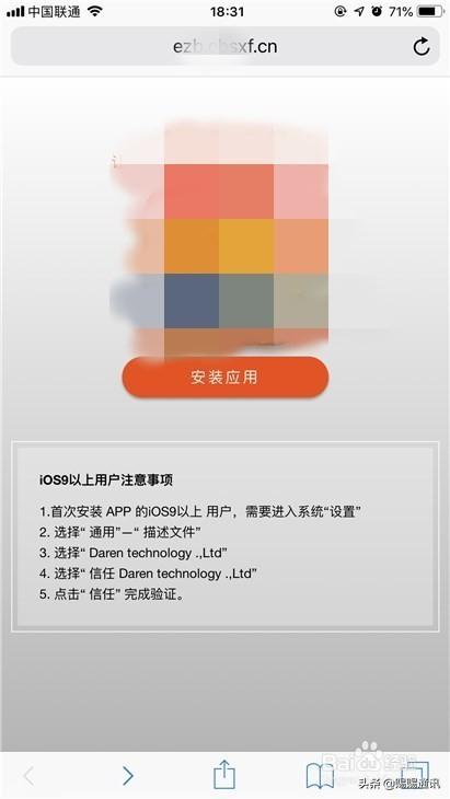 app未受信任的企业级开发者