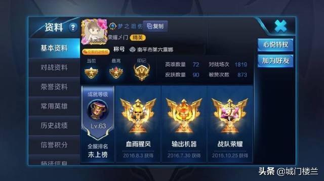 梦泪的王者荣耀的名称？