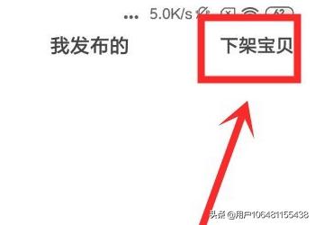 [闲鱼怎么下架]闲鱼如何下架？