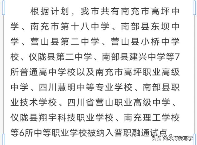 成都市有哪些普职融通