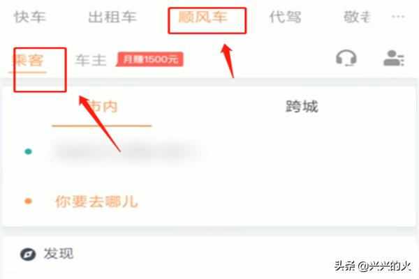 滴滴如何搭配市内顺风车