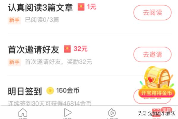 今日头条极速版如何快速赚金币？：头条极速版赚钱