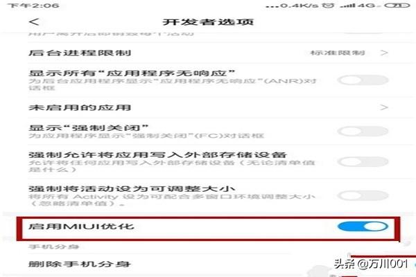 关闭miui优化关闭miui优化有什么影响