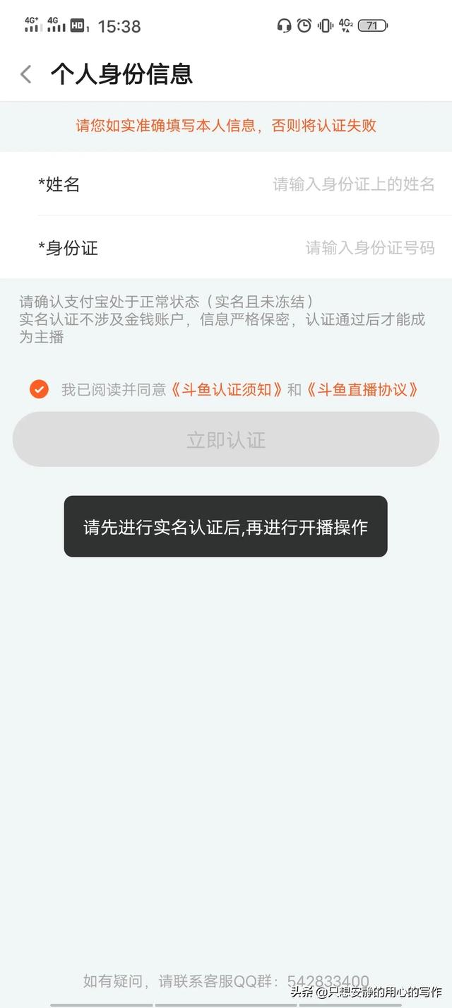 斗鱼怎么开语音直播