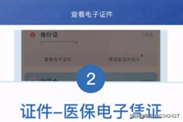 医保电子凭证怎么激活(图15)