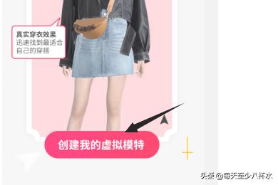 淘粉吧怎么试衣服？：粉我吧