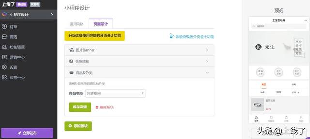 微信怎么开店铺（微信上如何开通商家店铺？）