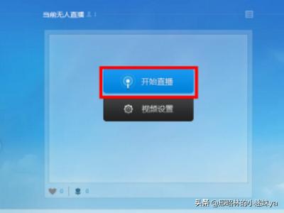 yy游戏直播怎么开始-yy游戏直播怎么开始？