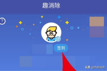趣消除怎么赚钱