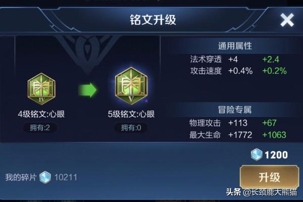 王者安琪拉如何搭配铭文(图2)