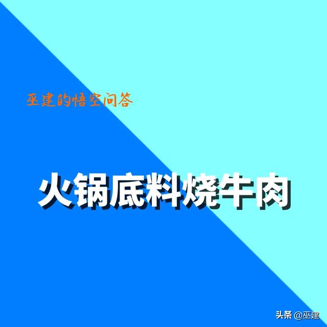 秋霞火锅底料怎么样