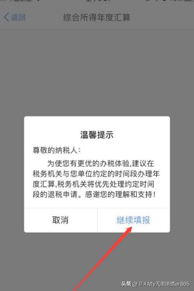 个人所得税退税app下载，个人所得税退税app下载安装