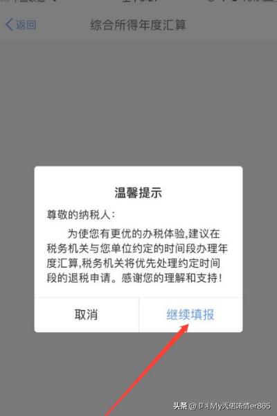 [退税软件]如何在个人所得税APP上申请退税？