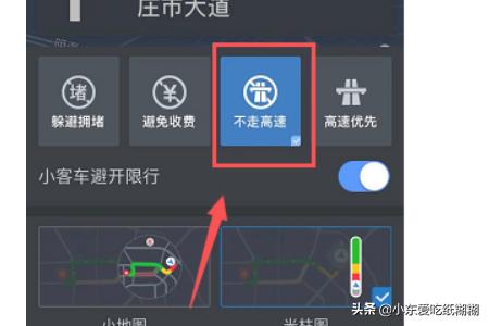 高德地图怎么设置不走高速避免收费