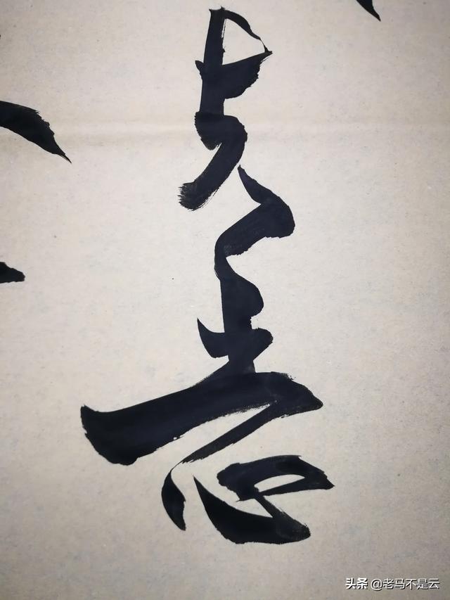 草书在线字体