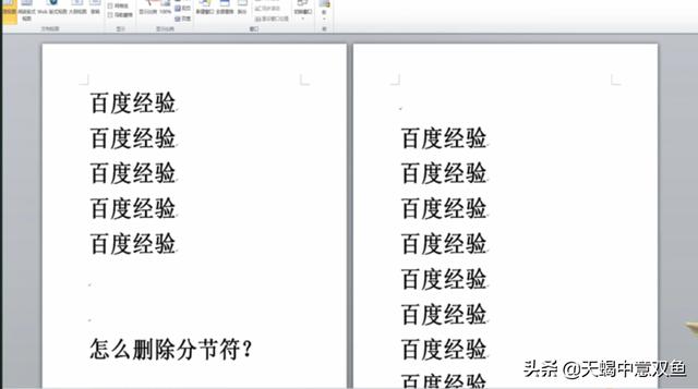 如何删除分节符（分节符怎么删？）