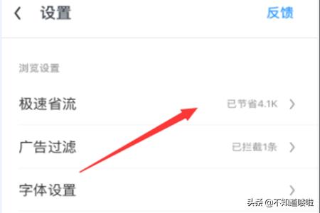 UC浏览器极速省流怎么关闭智能云加速？：极速云免流
