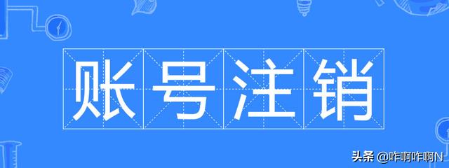 如何注销脉脉(怎样注销脉脉)