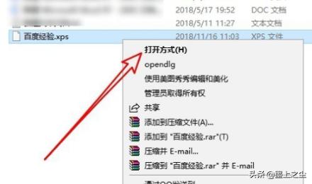 xps文件怎么打开（xps文件怎么打开win10）