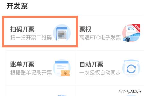 临沂市支付宝怎么开发票