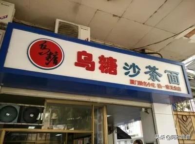 厦门市有什么特色面食