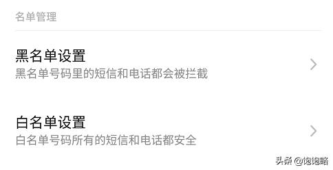 如何找手机黑名单