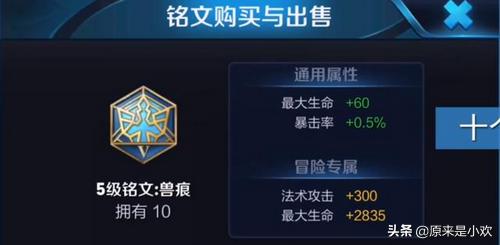 最推荐的王者刺客铭文搭配(图2)