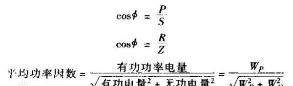 用电器功率因数计算公式，用电器功率因数计算公式是什么