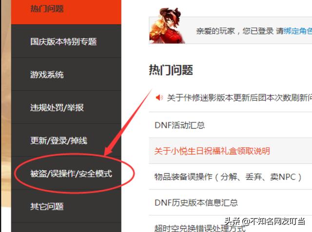 地下城与勇士被盗怎么处理？dnf100级装备分解了能找回吗？