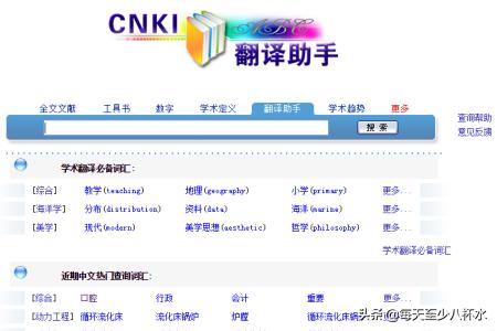 cnki翻译-cnki翻译助手