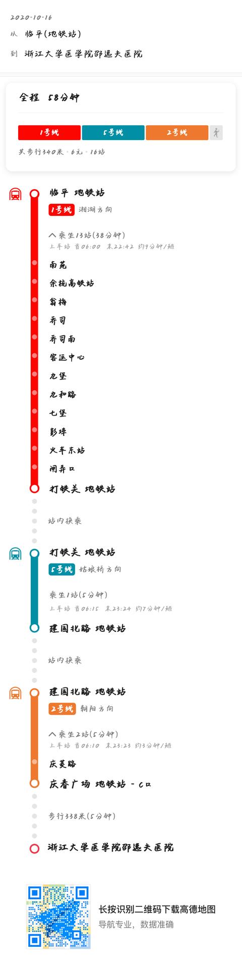 临安地铁到临平地铁路线表，临安地铁到临平地铁路线表查询