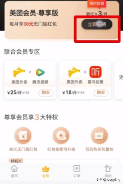 美团会员怎么开通(图6)