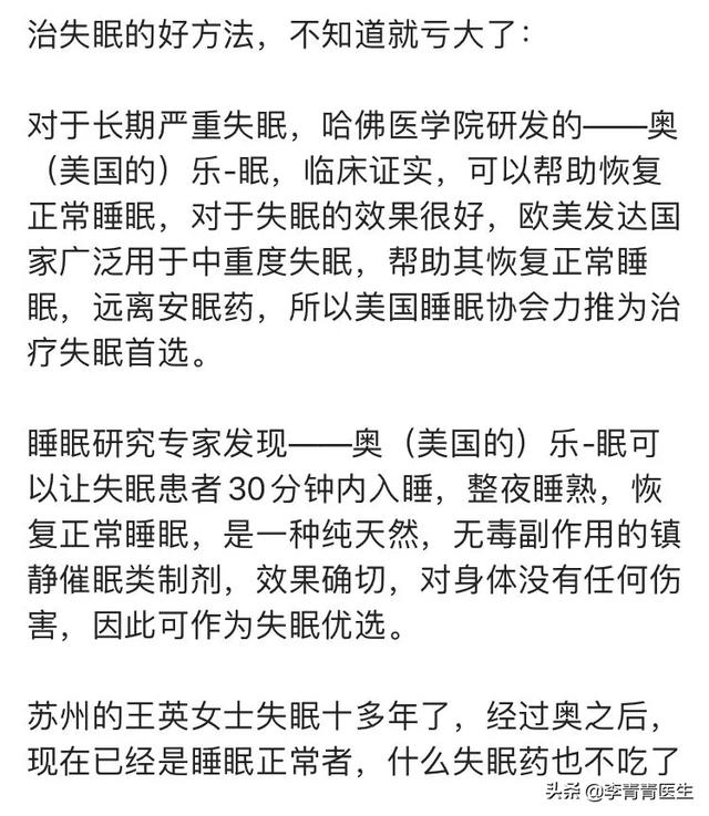 总是失眠是什么原因(图4)
