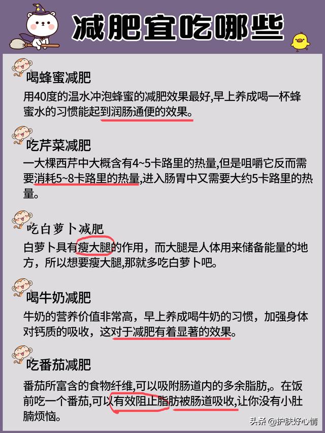 夏季怎么吃减肥更有效(图3)