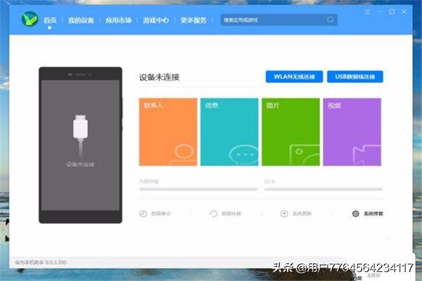 手机连接助手腾讯手机连接助手