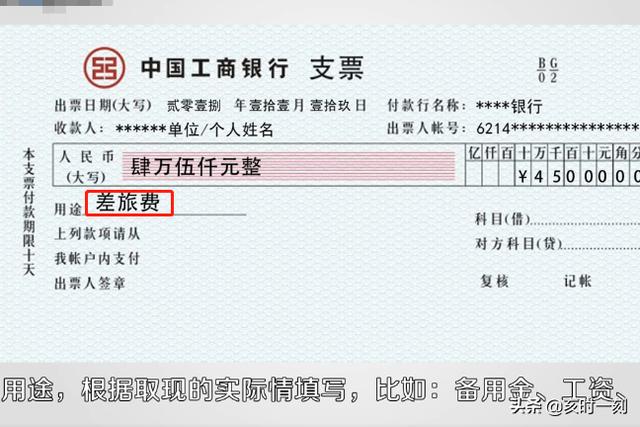 转账支票填写样本，转账支票填写样本图片
