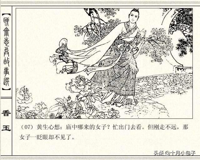 聊斋2香玉_聊斋香玉插曲