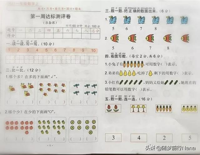 怎么出卷子一年级(怎么出卷子一年级数学)