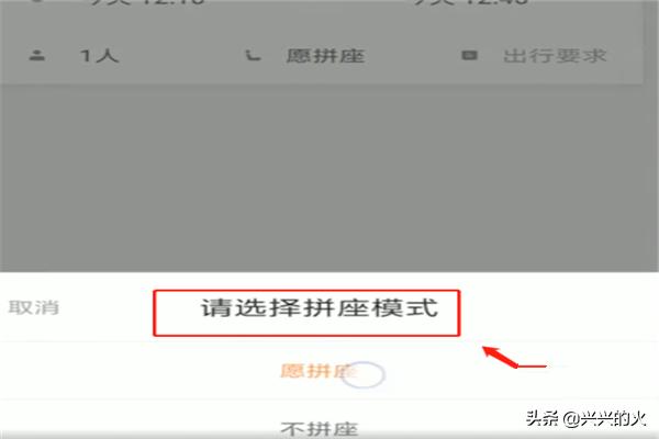 滴滴如何搭配市内顺风车(图7)