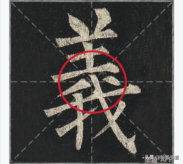 草书字形结构如何掌握字体