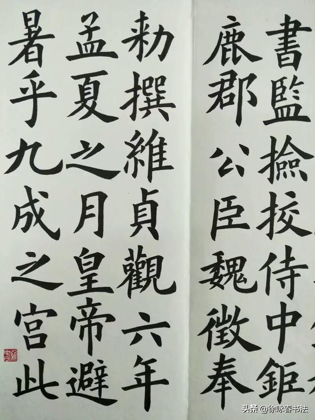 楷书字体慢教程