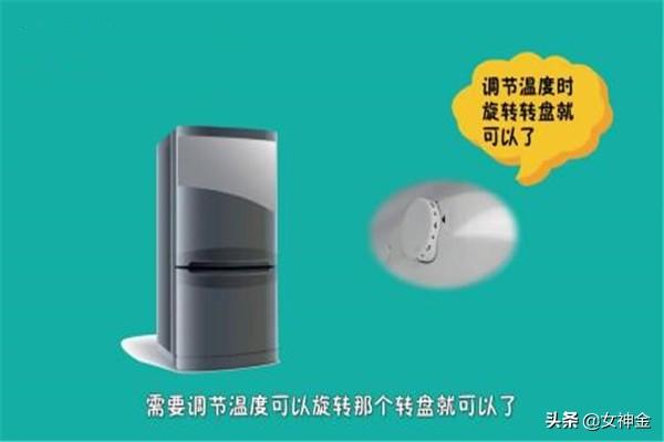 冰箱温度怎么调-冰箱温度怎么调1-7哪个更冷