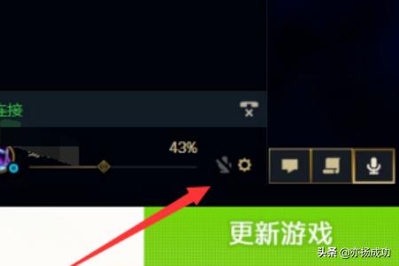 lol语音怎么用 lol如何语音-第7张图片-Game优搜