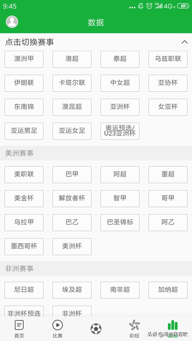 市面上足球APP这么多，如何选择,第4张